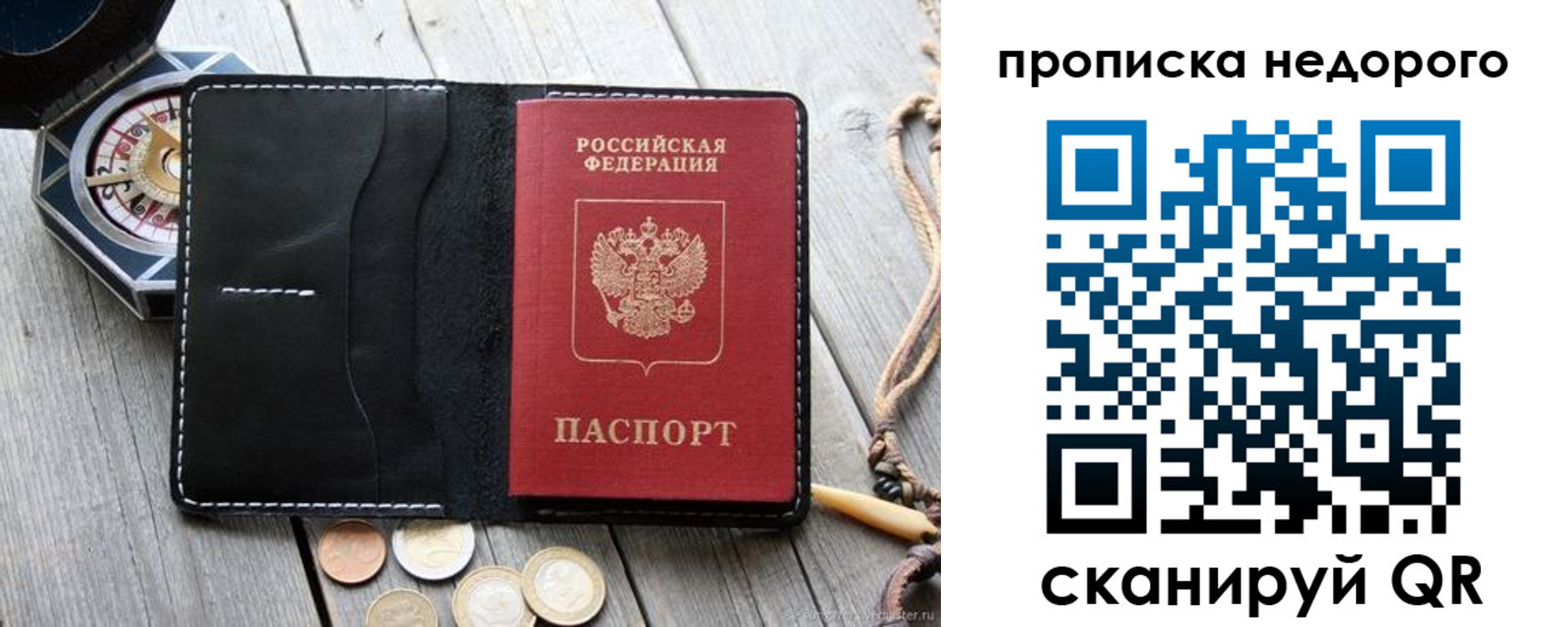 прописка гарантия в Добрянке