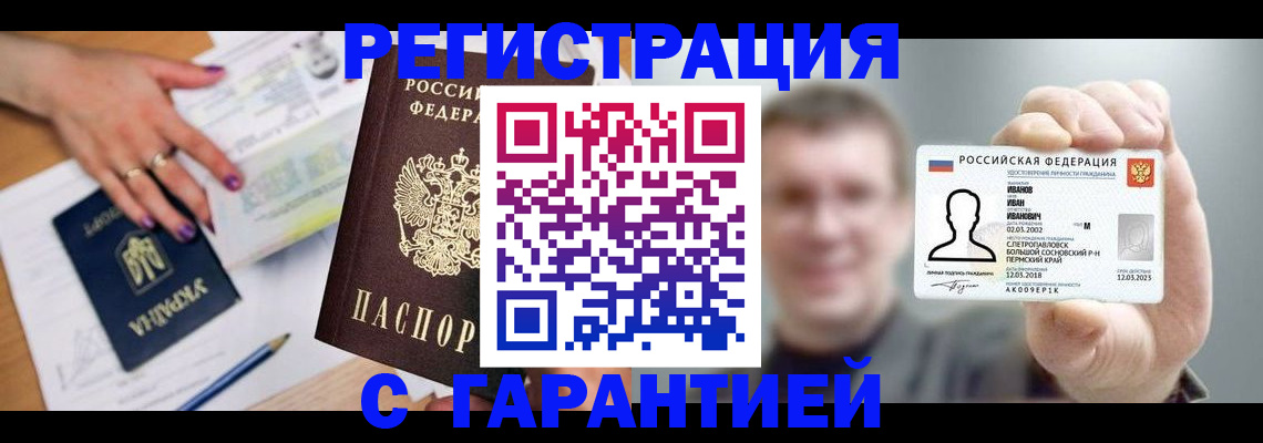 прописка для кредита в Добрянке
