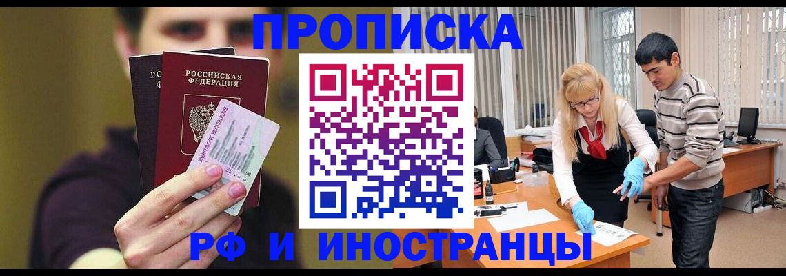 прописка гарантия в Добрянке