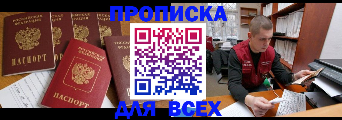 временная регистрация для всех в Добрянке