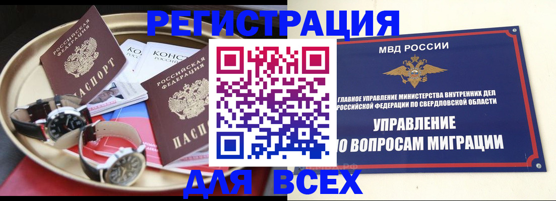 временная регистрация в квартире в Добрянке