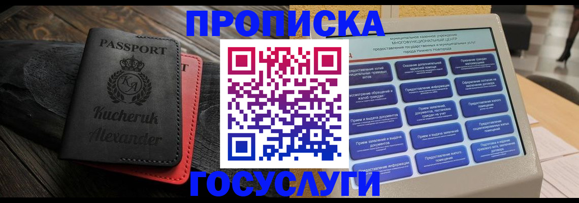временная регистрация для всех в Добрянке