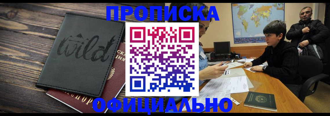 временная регистрация недорого в Добрянке